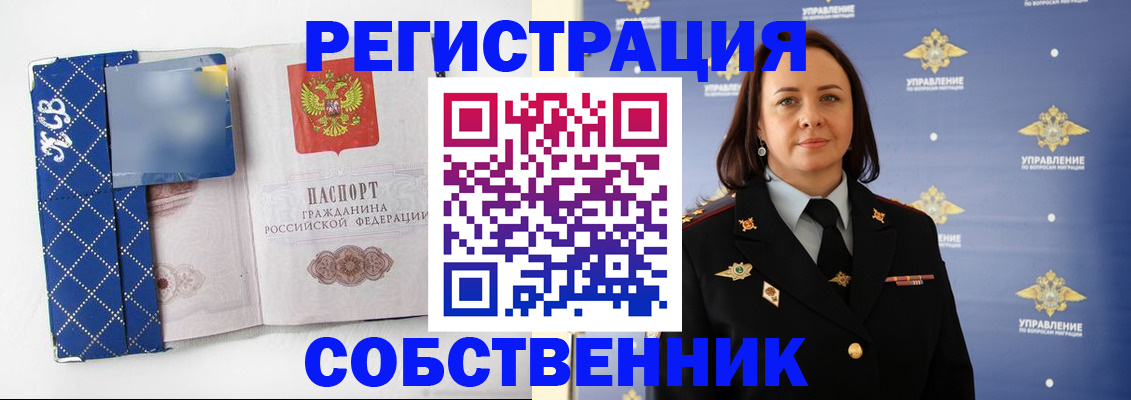 временная регистрация купить в Анадыре