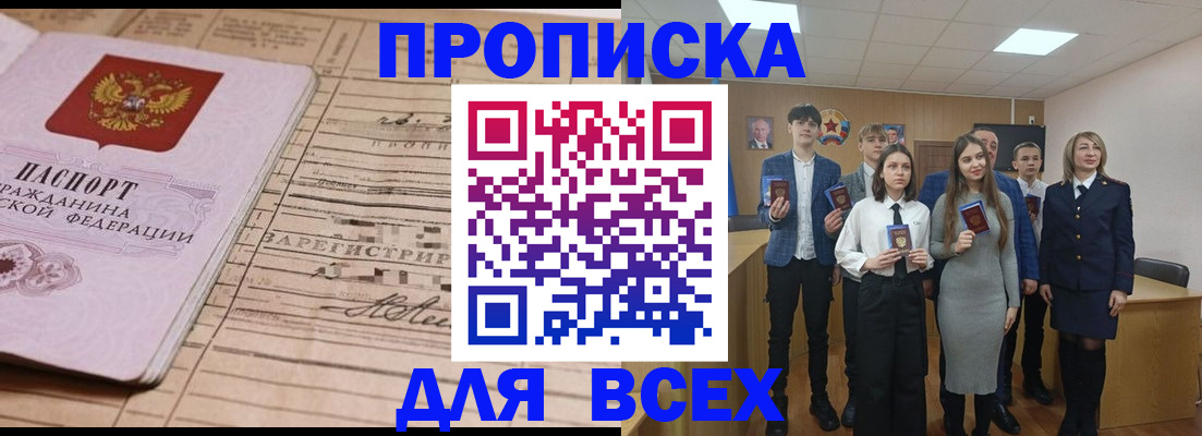 прописка ребенка в Анадыре