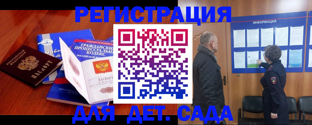 прописка 2025 в Анадыре