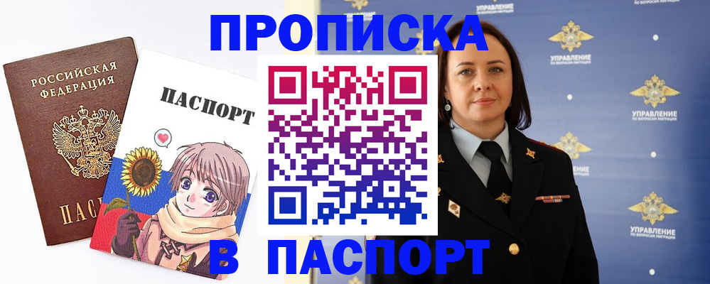 прописка регистрация в Анадыре