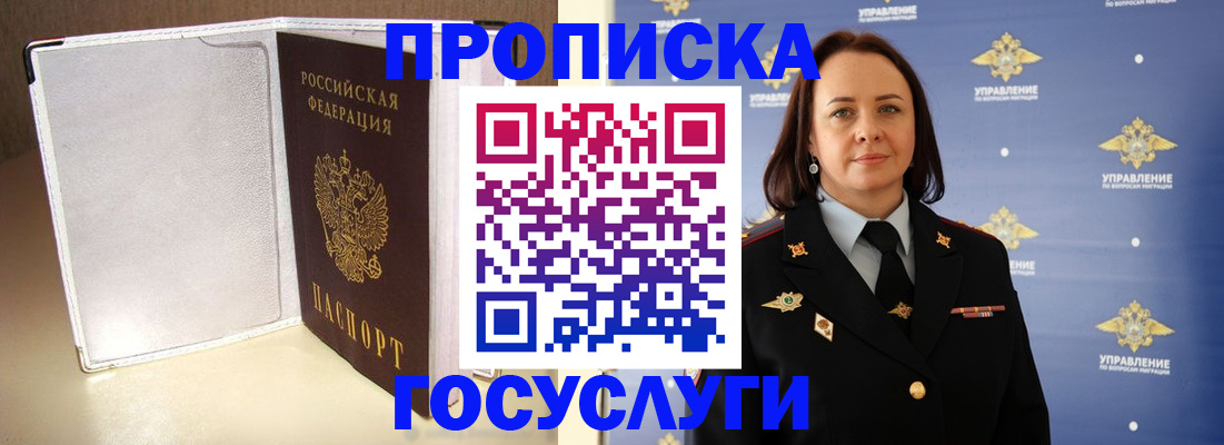 временная регистрация госуслуги в Анадыре