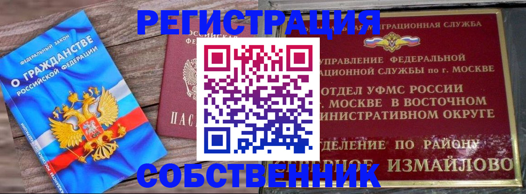 временная регистрация гарантия в Анадыре