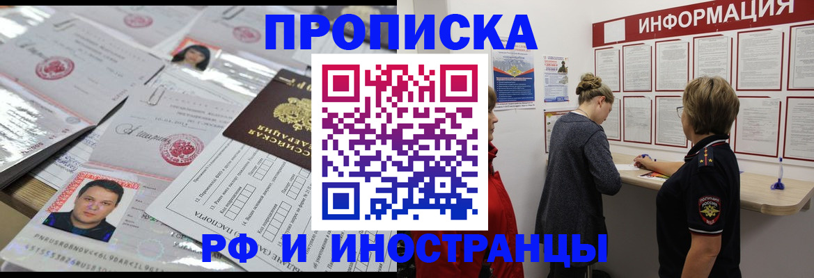 прописка иностранных граждан в Анадыре