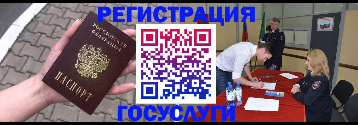 прописка от собственника в Анадыре