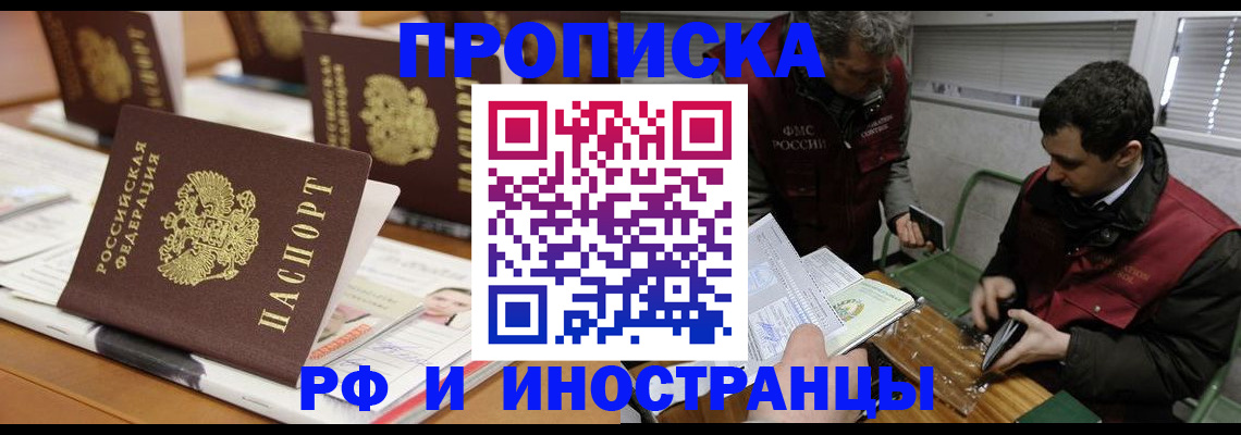 временная регистрация адрес в Анадыре